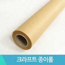 제일 크라프트지 50g 20M종이롤포장지 포장지 선물
