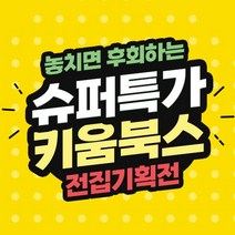 슈퍼특가키움북스