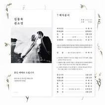 [유어조이]결혼예배순서지 예식순서지 예배순서지 6호 예배식순지 소량제작 사진, 고급지(240g), 150매
