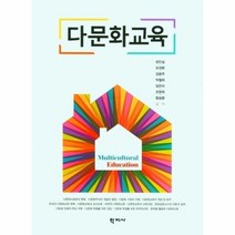 다문화교육, 상품명
