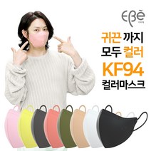 이비에 김희철 KF94 컬러 새부리형 마스크 10매입 귀편한 숨쉬기편한 연예인 홈쇼핑, 소형, 진핑크