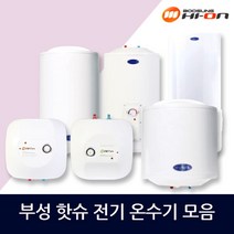 부성 핫슈 전기온수기 상향식 하향식 스탠드 모음, BS-300S스탠드(상향식)