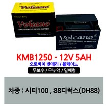 오토바이 밧데리 12V 5AH CT100 88디럭스 배터리
