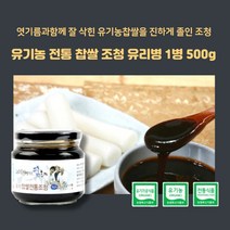 미트팬트리 유기농 전통 찹쌀 조청 (유리 500g) 엿기름과함께 잘삭힌 유기농찹쌀을 진하게 졸인 조청