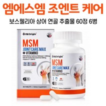 오키네 조인트 엠에스엠 MSM N아세틸 글루코사민 굴루코사민 영양제 콘드로이친 콘도로이친 상어 연골 보스웰리아 녹색 홍합 관절 연골 건강 도움 건강기능식품, 6병, 60정, 60정