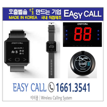 #이지콜호출벨 : 손목페이져/호출벨시계 (Hand Pager / PB-700) 4개 / 호출벨 ( FY-100/색상 : 검정) 28개 / 메인모니터(FY-2001 ) 1개