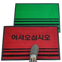 맘물상 환영매트 업소용 현관매트, 적색90*60(글자), 1장