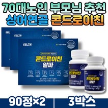 프리미엄 콘드로이친 호주초록홍합 우슬 해조칼슘 정 상어연골콘드로이친 푸른홍합뉴질랜드 녹색홍합 프락토올리고당 보스웰리아 우슬 분말 50대 60대 70대 부모님 시어머니선물