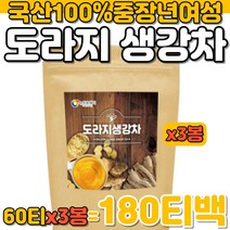중장년 여성 도라지 생강차 국산 100% 카페인 없는 차 물대용차 물대신차 맛있는차 환절기 마시는차 추천 매콤 삽사름한 맛 더해져 맛있는차 삼각티백 진공 로스팅 저온건조 국산차