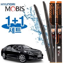 그랜져HG 와이퍼 650mm450mm 현대모비스 와이퍼 세트_221124EA