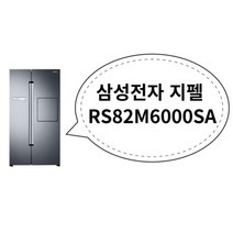삼성전자 지펠 RS82M6000SA, 상세페이지 참조