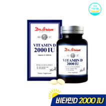 고함량 비타민D3 2000iu 5개월분 단일 활성 햇빛비타민 지용성 콜레칼시페롤, 150캡슐 x 2통