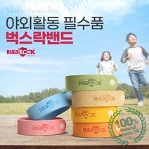 벅스락 모기퇴치팔찌 모기기피제 방향밴드 여행 캠핑용품, 블루 (Blue)