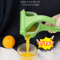 1/1+1/2+2 다기능 수동 착즙기 업그레이드된착즙기 수동 착즙기 친환경 재질/지렛대 원리/탈부착 청결 가능, 녹색