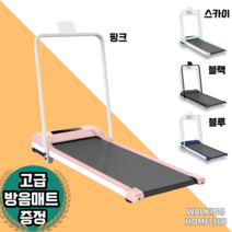 워킹홈360 가정용 저소음 접이식 워킹머신 유산소 런닝머신 4가지색상, 워킹홈360 가정용 워킹머신 블랙