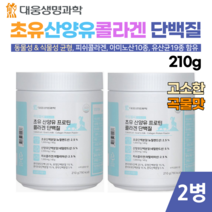 대웅 생명과학 프로틴 단백질 분말 210g 초유 산양유 동물성 식물성 단백질 콜라겐 류신 BCAA 임산부 노인 성장기 어린이 단백질 쉐이크, 2병