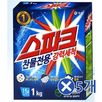 우주네점빵 혼족을 위한 스파크 1kg 세탁세제x5개 운동화세탁기, 단일 수량