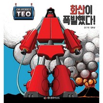 화산이 폭발했다!