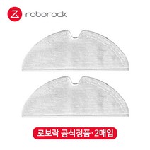 [정품] 샤오미 로보락 샤오와 로봇청소기 부품 소모품, 2개입, 물걸레 패드