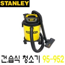 _ 스탠리 건습식 청소기 95-952 900w 19L 진공 업소용