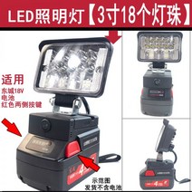 야외 무선 조명 캠핑용 작업용 LED 야외조명 작업등 충전식 조명 배터리 DIY 램프, 3인치 18등(Dongcheng 18V 사이드 프레스