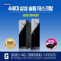 고급형 i5-4570 신품SSD HDD 듀얼 하드 장착 사무 가정용 중고 컴퓨터 본체, 삼성 G3220/4G/SSD120G/HDD500G, 윈도우7+장패드