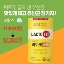 [100% 정품] 락토핏 생 유산균 골드 프로바이오틱스 4통 200포 Lactofit gold 종근당 건강 식품 락토빗 라토픽 라톡핏 라토핏 (6달 + 20일분), 4박스