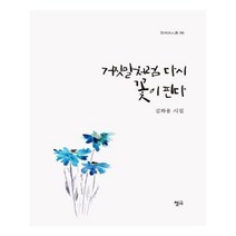 유니오니아시아 거짓말처럼 다시 꽃이 핀다