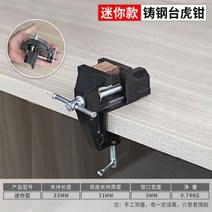 탁상바이스 미니 바이스 바이스 다기능 고정 장치 바이스 360° 회전 기본 테이블 벤치, 미니 업그레이드 유형