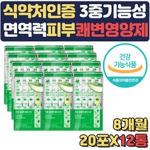 알로에겔 쾌변 피부건강 주름 면역력 영양제 8달분 쾌변 아랫배 묵직 대변 딱딱 배에가스 부글부글 20대 30대 40대 50대 60대 홈쇼핑 선물 환절기 수험생 직장인 영양제