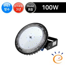 그린맥스 LED공장등 RB-100W(방수형) *작업등 창고등 투광등 갓등, 1개, 부자재> 1M체인” class=”wr-img”></a></div>
</div>
</div>
</div>
<div class=
