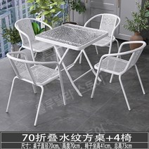철제 테이블 철제테이블 정원 야외테이블세트 카페 테라스 아웃도어테이블 발코니 접이식 야외 작은 테이블 홈 테라스 정원, 70cm물패턴강화유리접는광장테이블+4의자