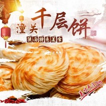 [신중국식품] 동관 천층빙500g(100gx5개입) 챈청빙 써우쓰빙 아침식사대용 간편음식 간식, 500g(100gx5입)