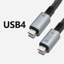 PD 240W USB4.0 썬더볼트4 썬더볼트3 Thunderbolt4 C to C타입 5A 40Gbps 8K@60Hz 초고속 충전 케이블 급속 Type-C 충전선 케이블, 1M