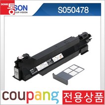 EPSON 정품 폐토너통 S050478 21K AL-C9200N PrinterMODEL-AL-C9200N, 단일옵션