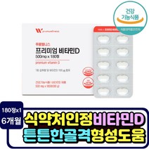 유기농 과일야채 밀싹 알팔파 보리순 비타민D 4000iu 튼튼한 골격 뼈 건강 청소년 청년 치아 성장 고함량 하루권장량 건강식품 20대 30대 40대 부인 남편 아내 부모님