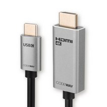 코드웨이 4K60Hz USB C타입 to HDMI 미러링케이블, 1개, 2m