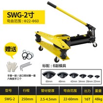 SWG-1234 유압 파이프 수동 벤딩기 절곡기 밴더 벤딩, swg-2(캐스터가 있는 Φ22-60에 적합)