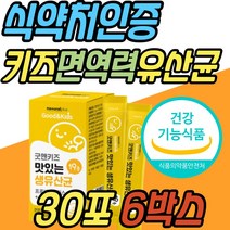 식약처인증 락토바실러스 람노서스 유산균 유아 아기 아연 면역력 셀렌 비타민D 15개월 18개월 20개월 키즈 어린이 아이 신생아 베이비 3개월 6개월 4세 5세 6세 7세 초등학생 추천