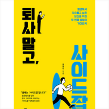 카시오페아 퇴사 말고 사이드잡 + 미니수첩 증정, 원부연