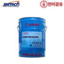 [에스엠테크] 프리미엄 콤프레샤유 하이락스 COMPRESSOR (ISO VG - 32 / 46) HIRAX COMPRESSOR (20L)