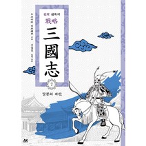 전략 삼국지. 7: 강동의 파란, AK COMICS
