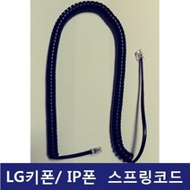 LG키폰 전화기LIP-8012D IP/LIP폰 /전화선/스프링코드