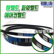 동일 반도 룰런즈 자동차 벨트, 벨트-A 28(동일)