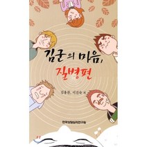김군의 마음 질병편, 사단법인한국상담심리연구원
