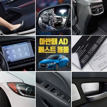 (골져스) 아반떼AD 인테리어 드레스업 튜닝용품 모음 기어박스 윈도우 키케이스 데칼스티커, 01_송풍구 컬러 몰딩-실버