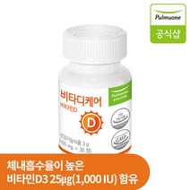 [풀무원] 비타디케어 1병(30일분) 비타민D 골다공증