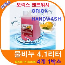 오릭스 핸드클렌징워시 4.1리터 4개 1박스 대용량리필 물비누 액상타입, 1.오릭스 핸드워시 물비누4.1리터, 4.1kg