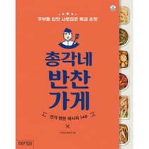 총각네 반찬가게 : 주부들 입맛 사로잡은 특급 손맛