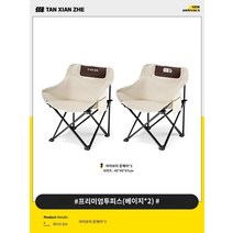 해변의자 익스플로러 문 의자 캠핑 의자 야외 접이식 의자 휴대용 데크 의자 낚시 의자 비치 의자 피크닉 식탁 의자, S.가성비 2팩 복지모델 라지 베이지 2호